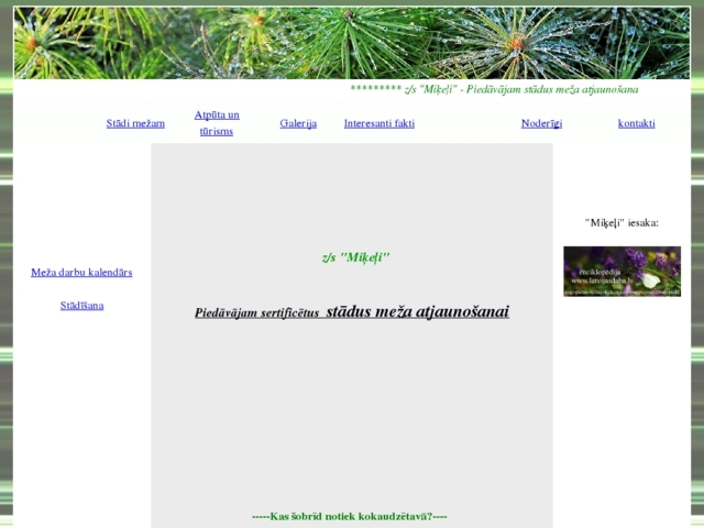 Miķeļi, kokaudzētava, ZS